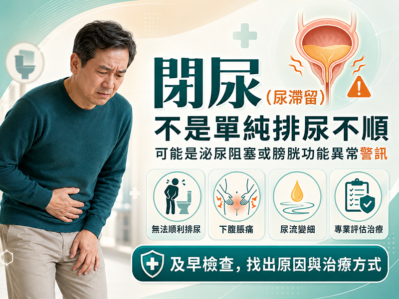 閉尿(尿滯留)